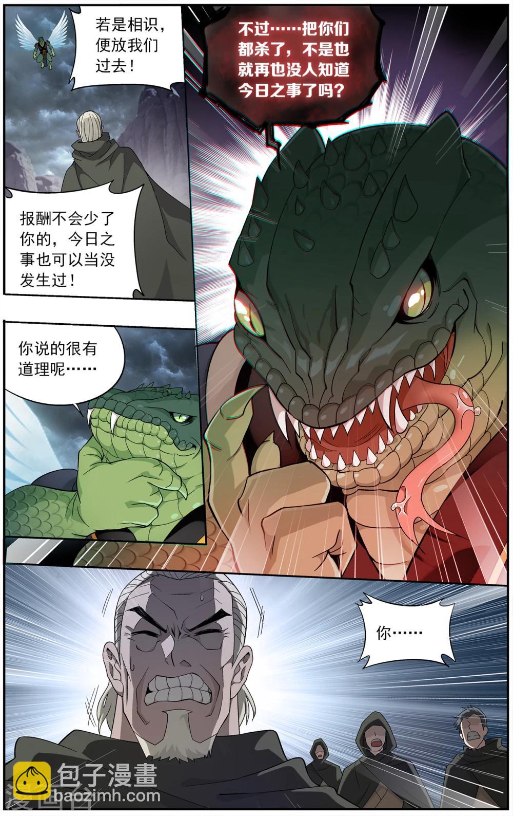 🍼斗破苍穹(旧) 第659话 隐藏的高手（中） 第4页