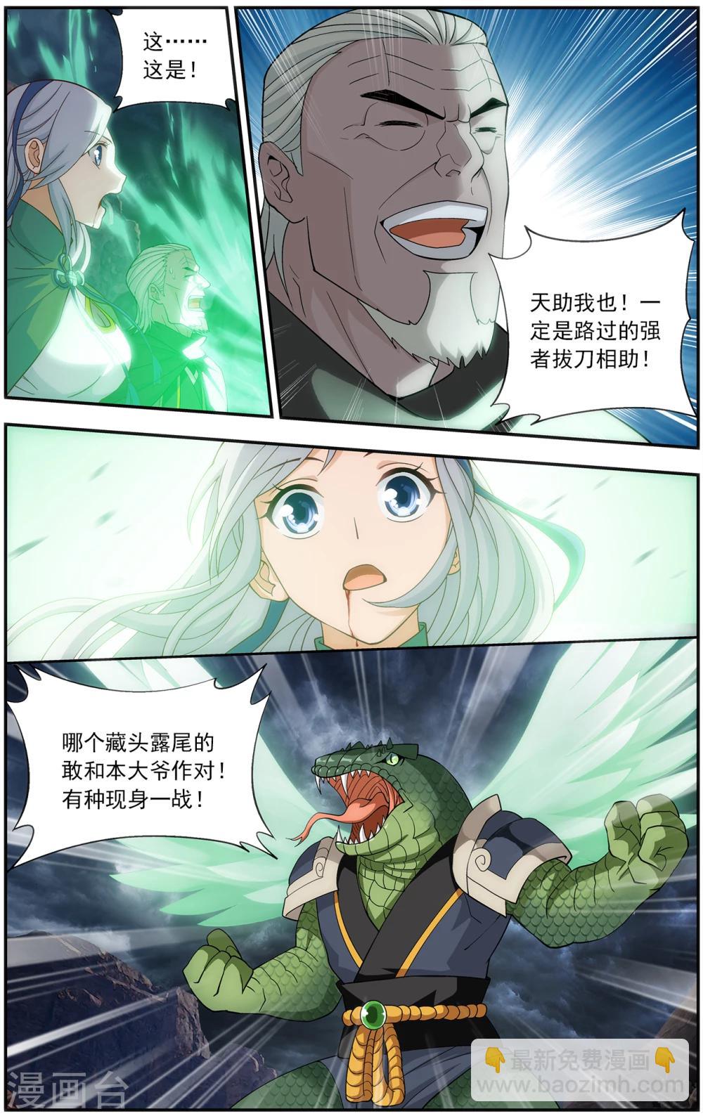 🍼斗破苍穹(旧) 第659话 隐藏的高手（中） 第6页