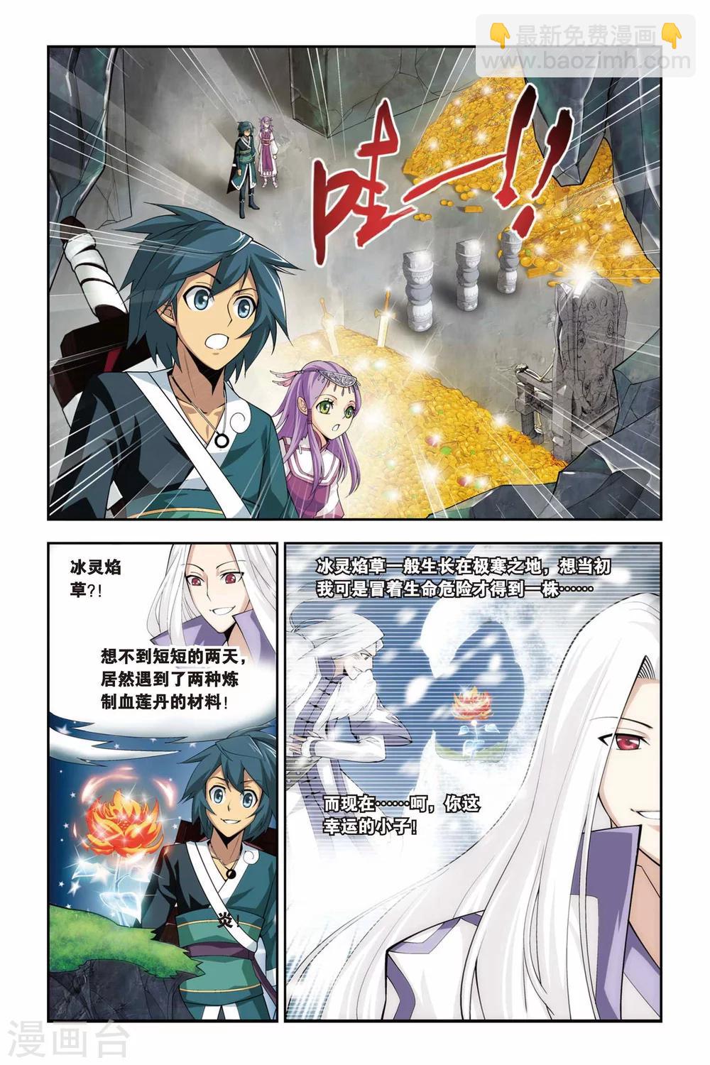 🍼斗破苍穹(旧) 第67话 石箱密宝（上） 第2页