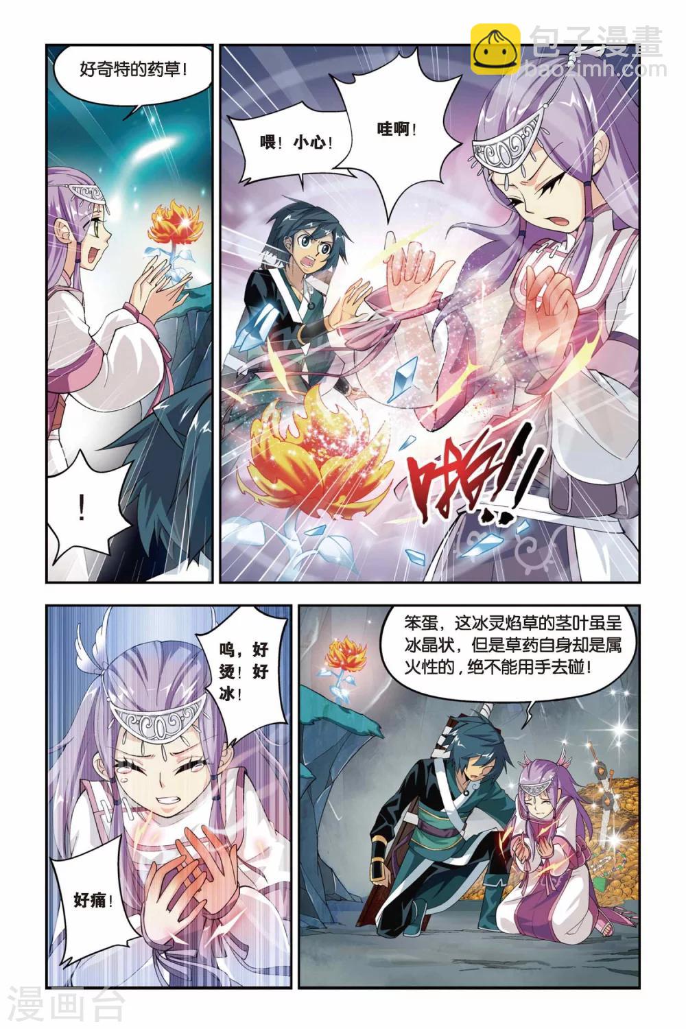 🍼斗破苍穹(旧) 第67话 石箱密宝（上） 第3页