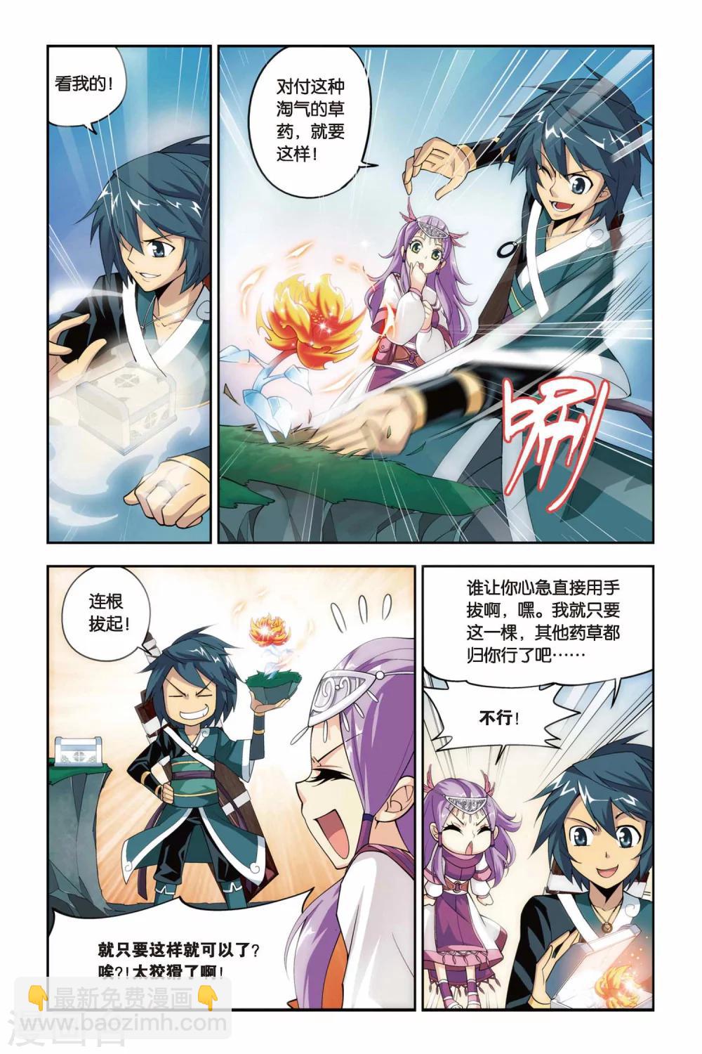 🍼斗破苍穹(旧) 第67话 石箱密宝（上） 第5页