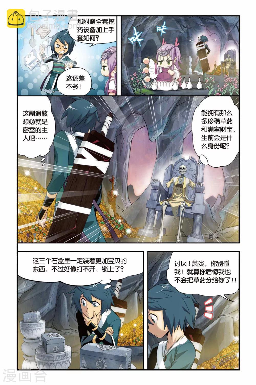🍼斗破苍穹(旧) 第67话 石箱密宝（上） 第6页
