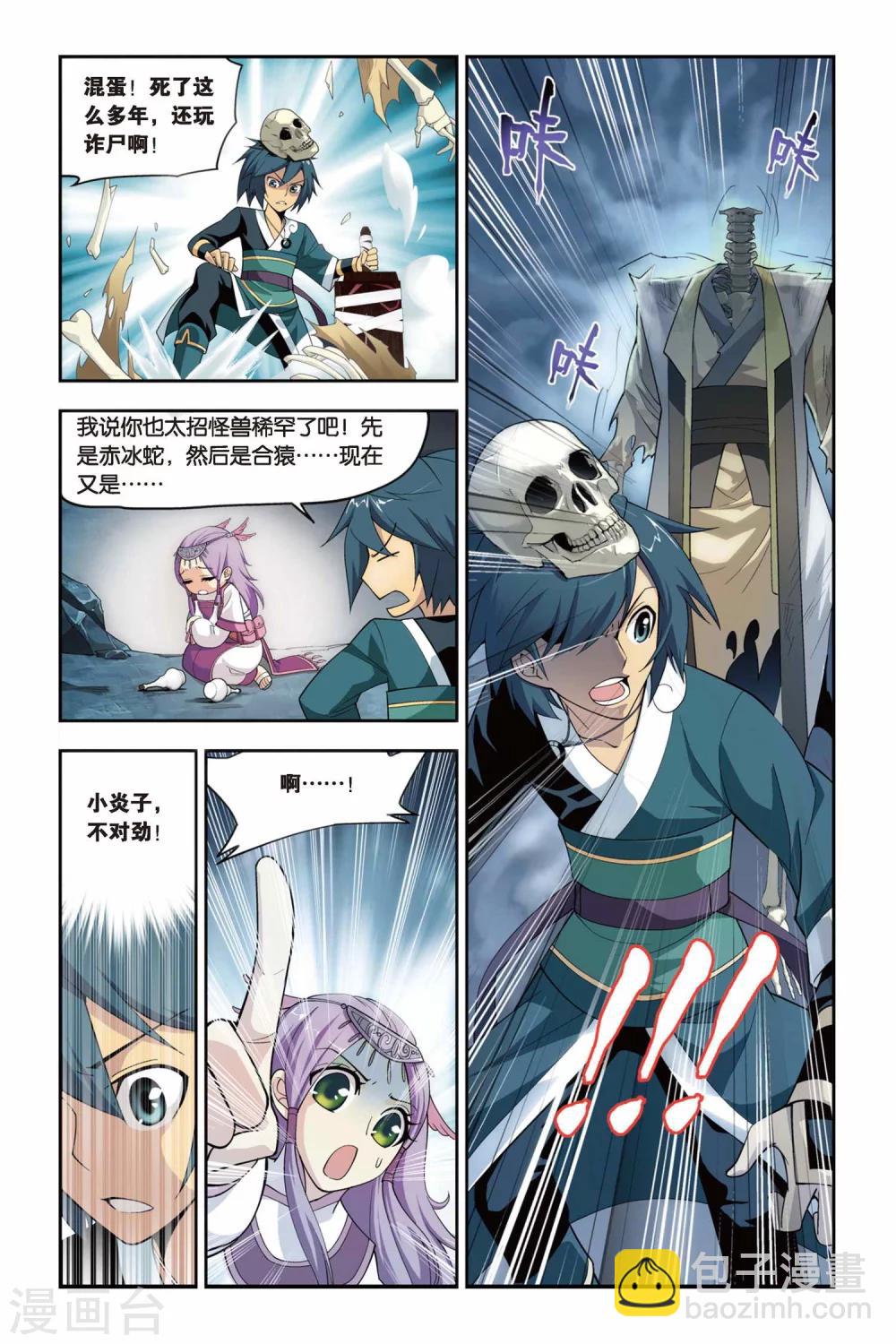 🍼斗破苍穹(旧) 第67话 石箱密宝（上） 第8页