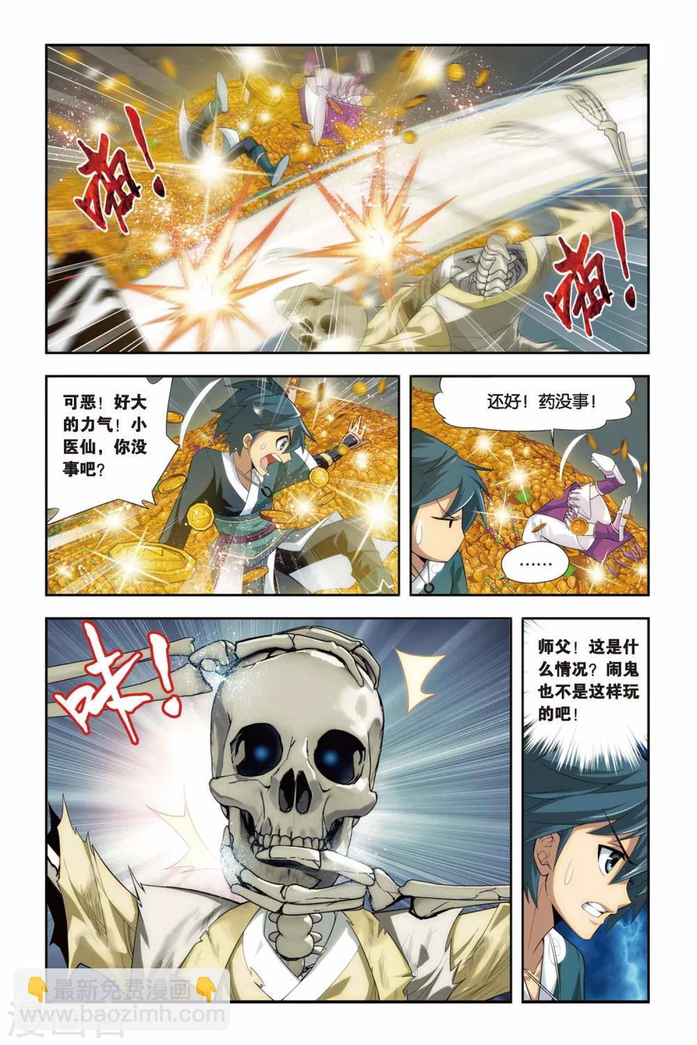🍼斗破苍穹(旧) 第67话 石箱密宝（上） 第9页