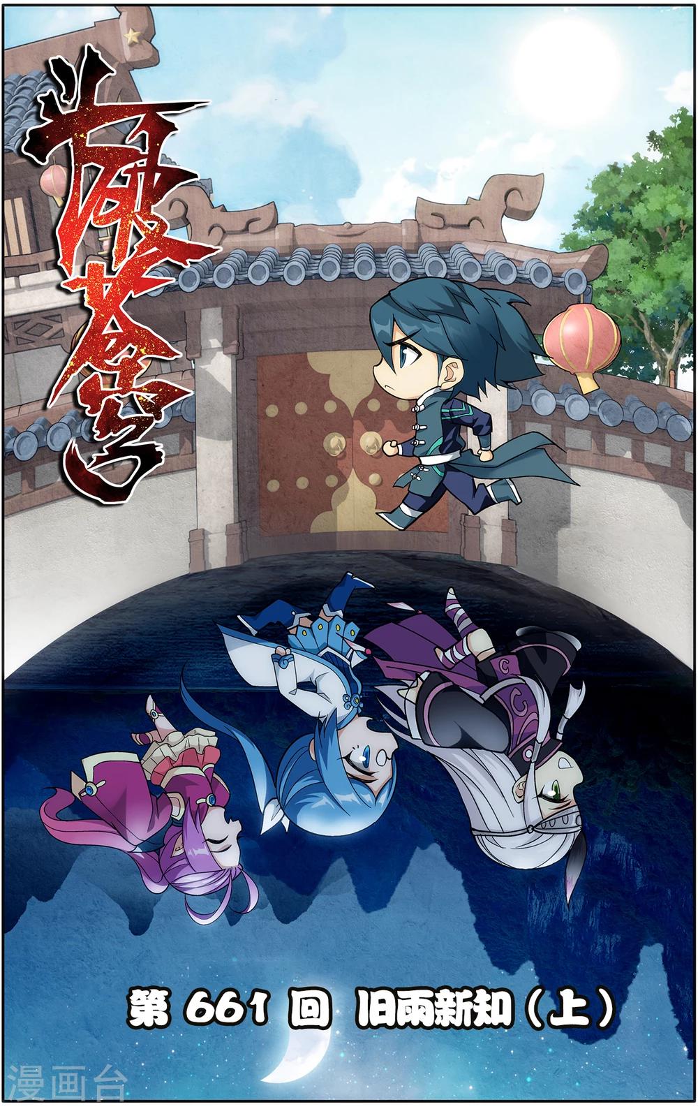 🍼斗破苍穹(旧) 第661话 旧雨新知（上） 第1页