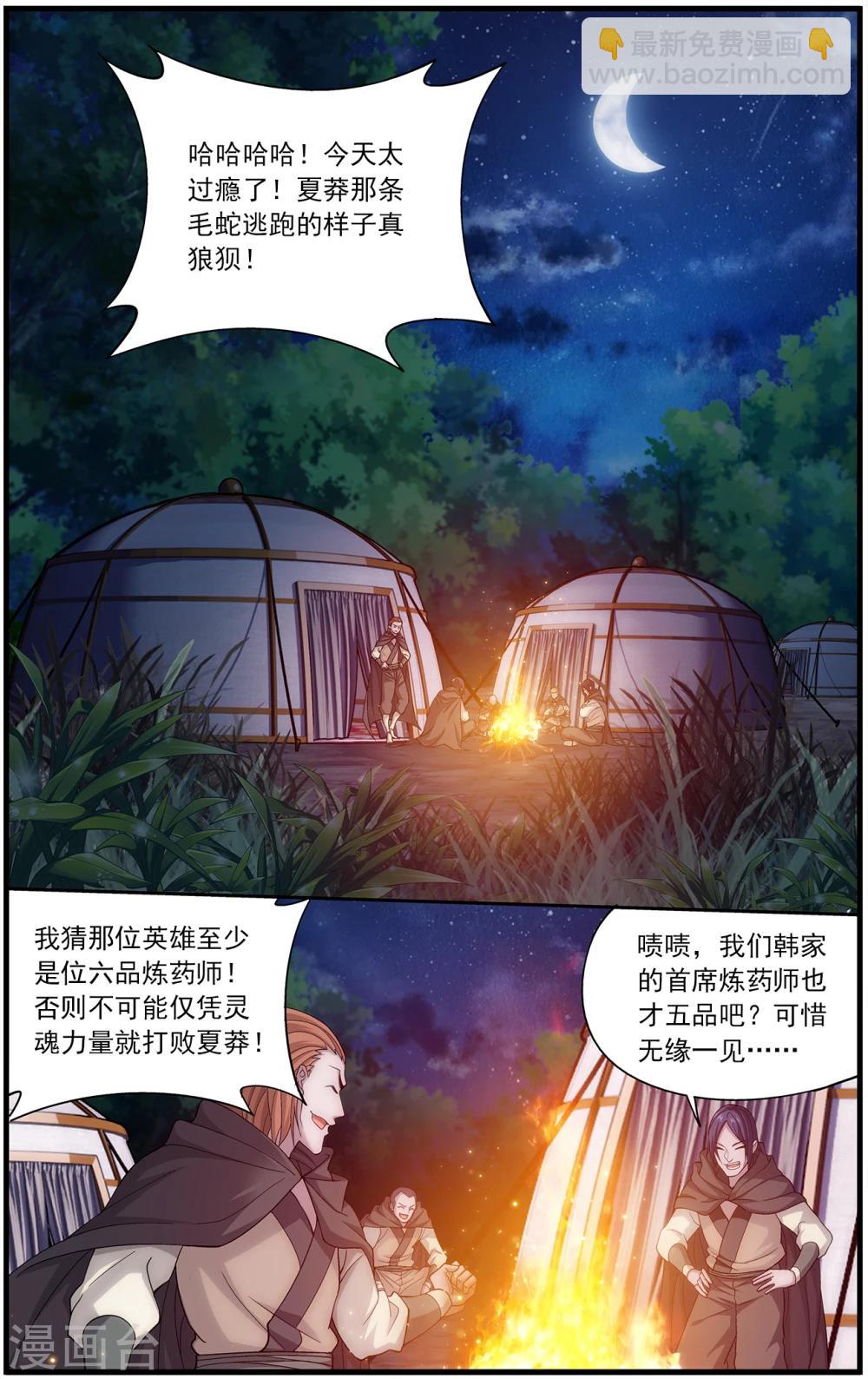 🍼斗破苍穹(旧) 第661话 旧雨新知（上） 第2页