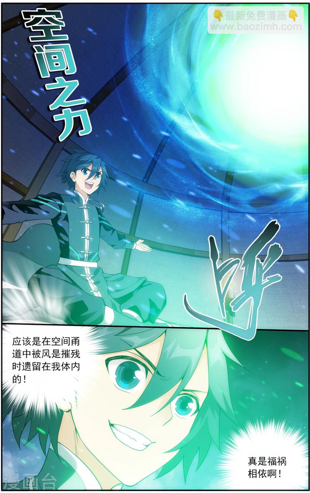 🍼斗破苍穹(旧) 第661话 旧雨新知（上） 第4页