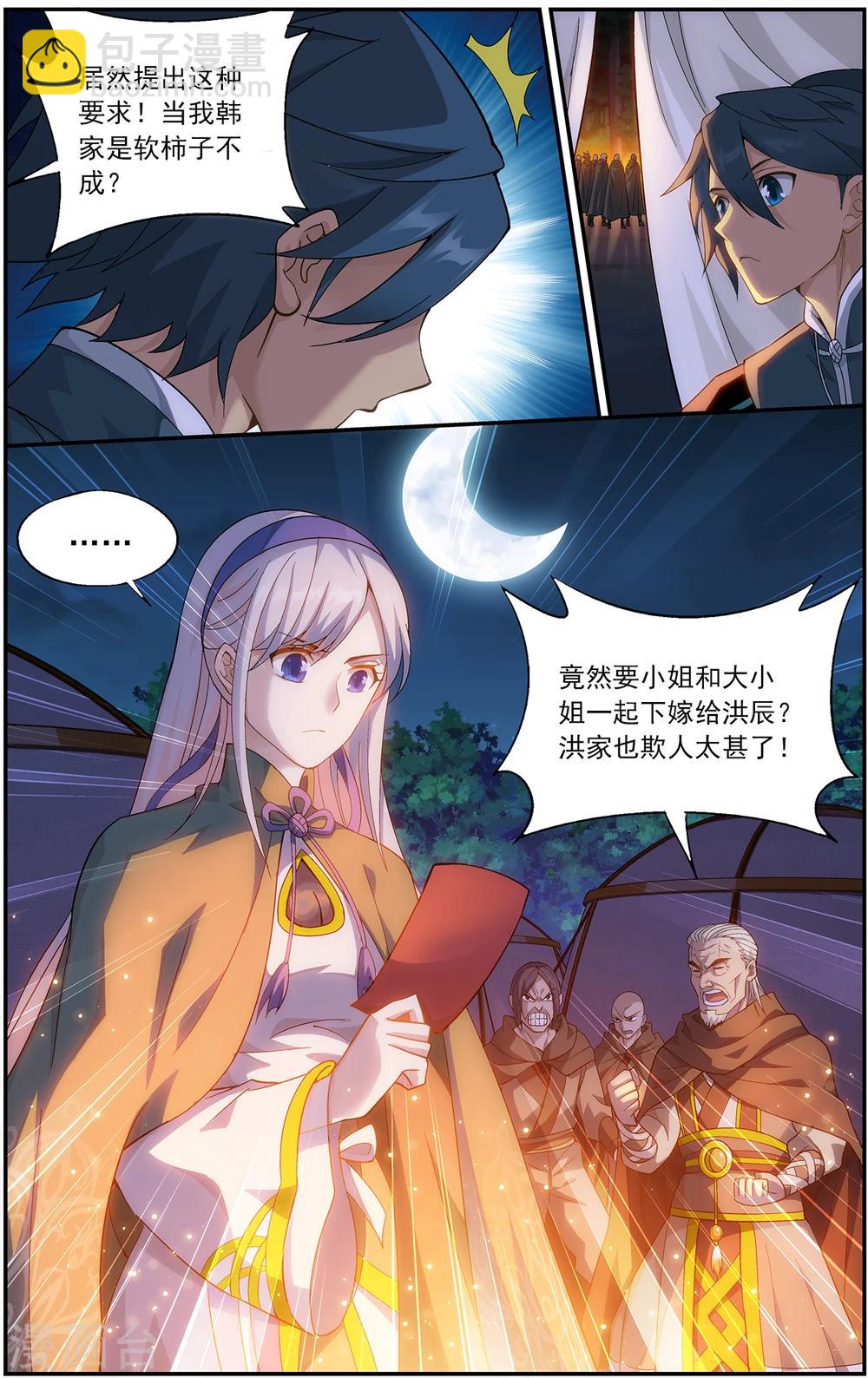 🍼斗破苍穹(旧) 第661话 旧雨新知（上） 第5页