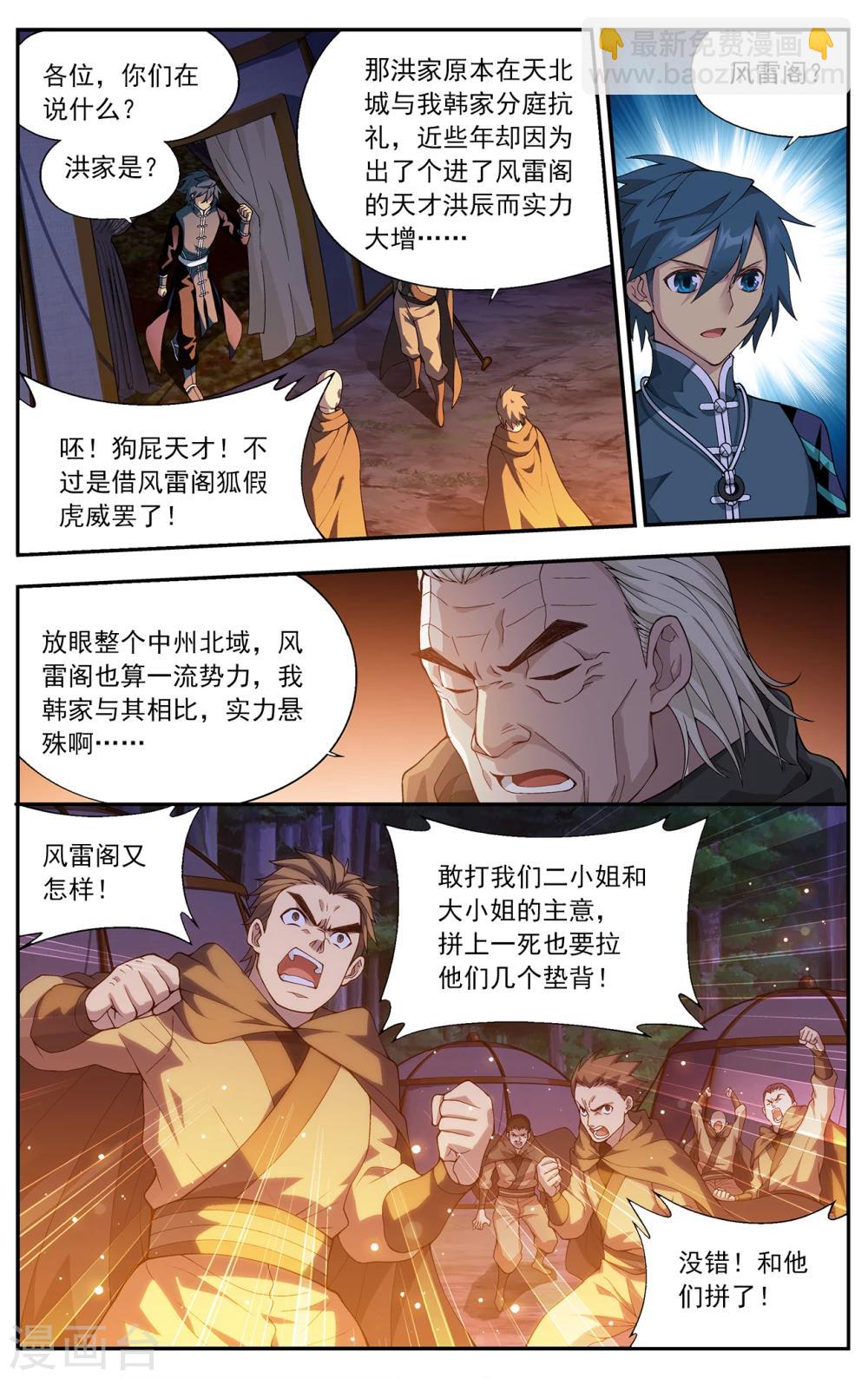 🍼斗破苍穹(旧) 第661话 旧雨新知（上） 第6页