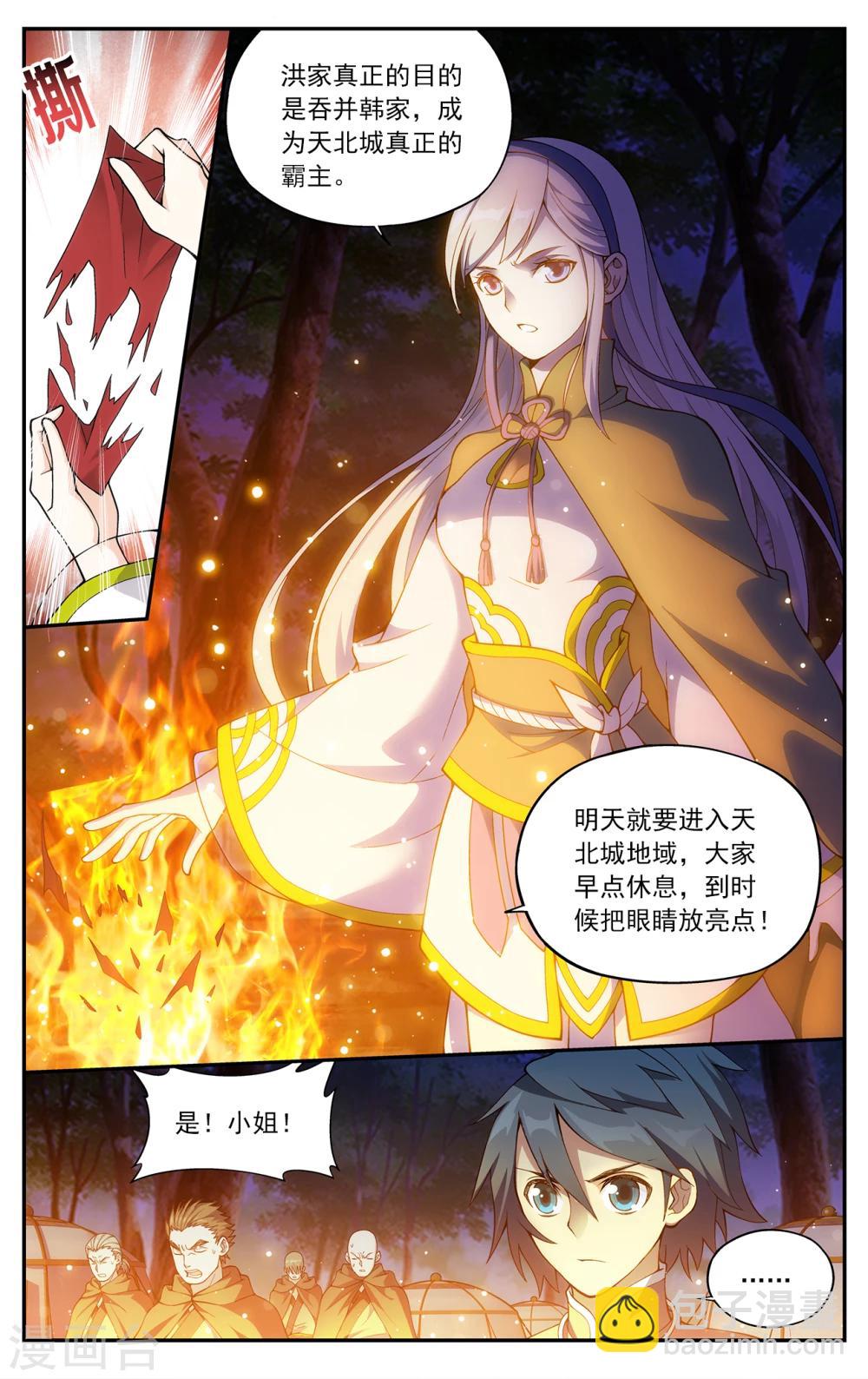 🍼斗破苍穹(旧) 第661话 旧雨新知（上） 第7页