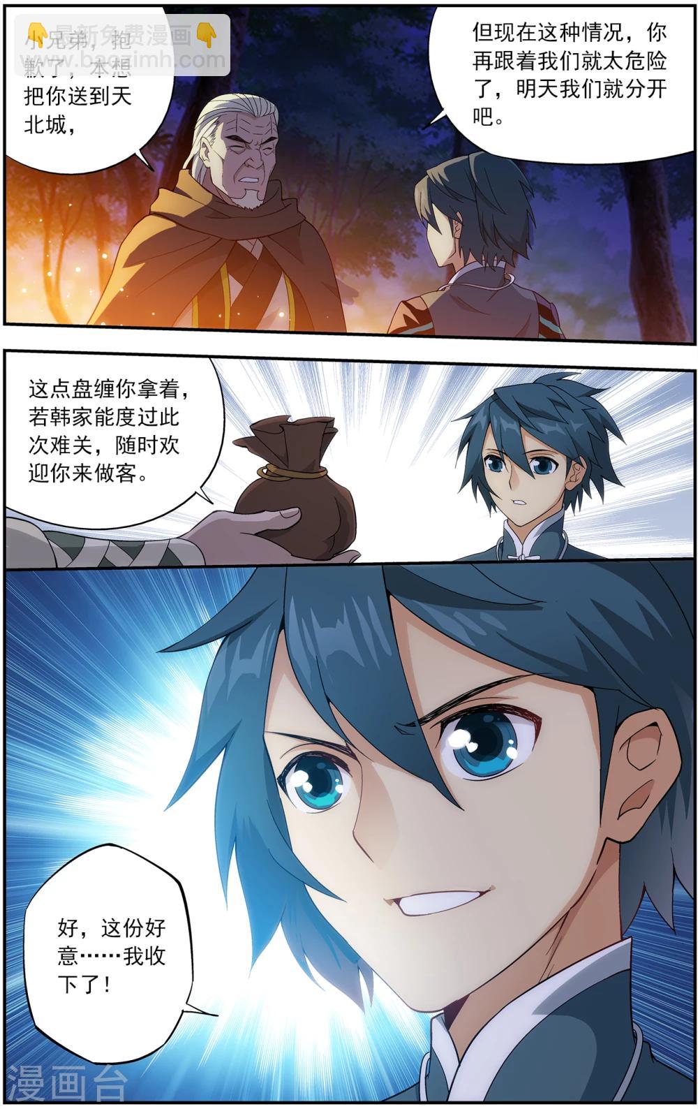 🍼斗破苍穹(旧) 第661话 旧雨新知（上） 第8页