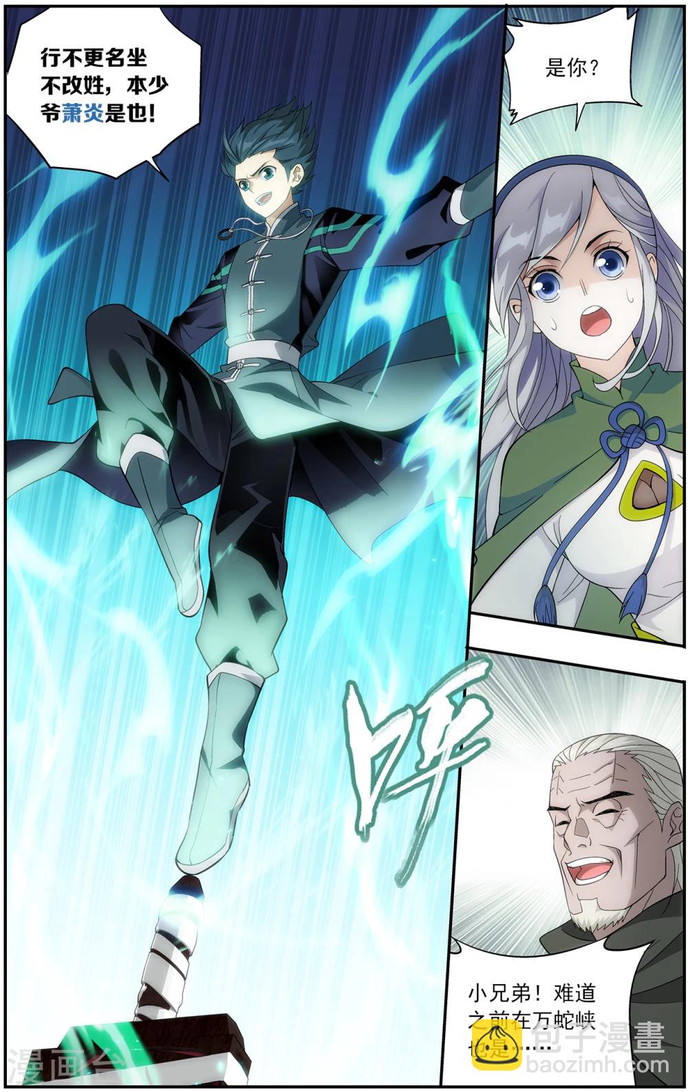 🍼斗破苍穹(旧) 第663话 旧雨新知（下） 第2页