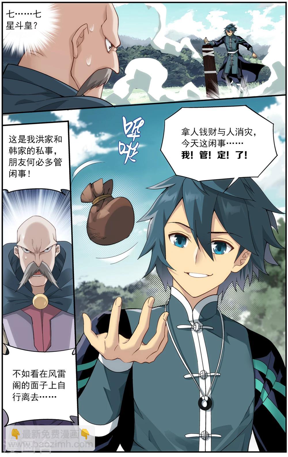 🍼斗破苍穹(旧) 第663话 旧雨新知（下） 第3页