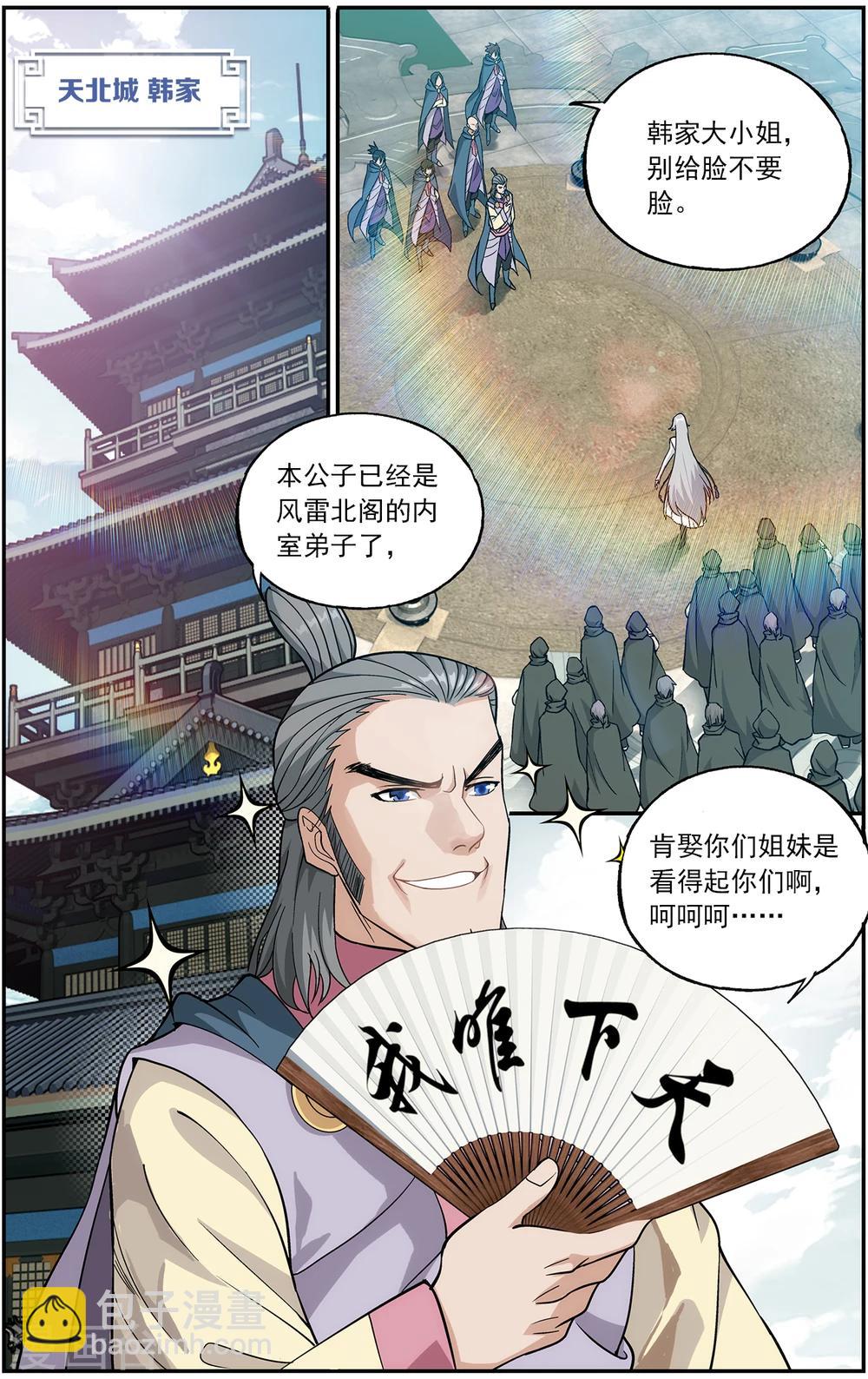 🍼斗破苍穹(旧) 第663话 旧雨新知（下） 第4页