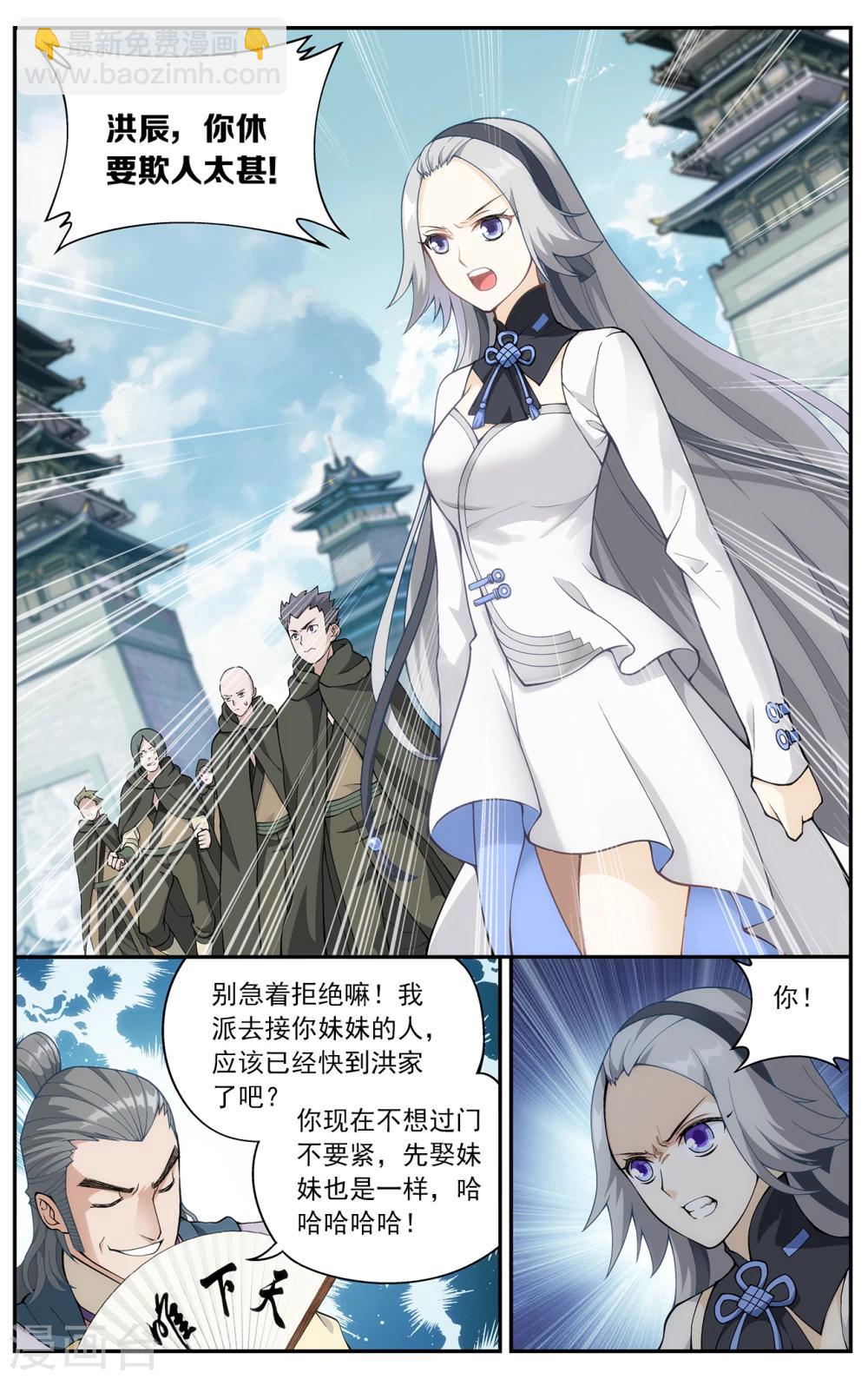 🍼斗破苍穹(旧) 第663话 旧雨新知（下） 第5页