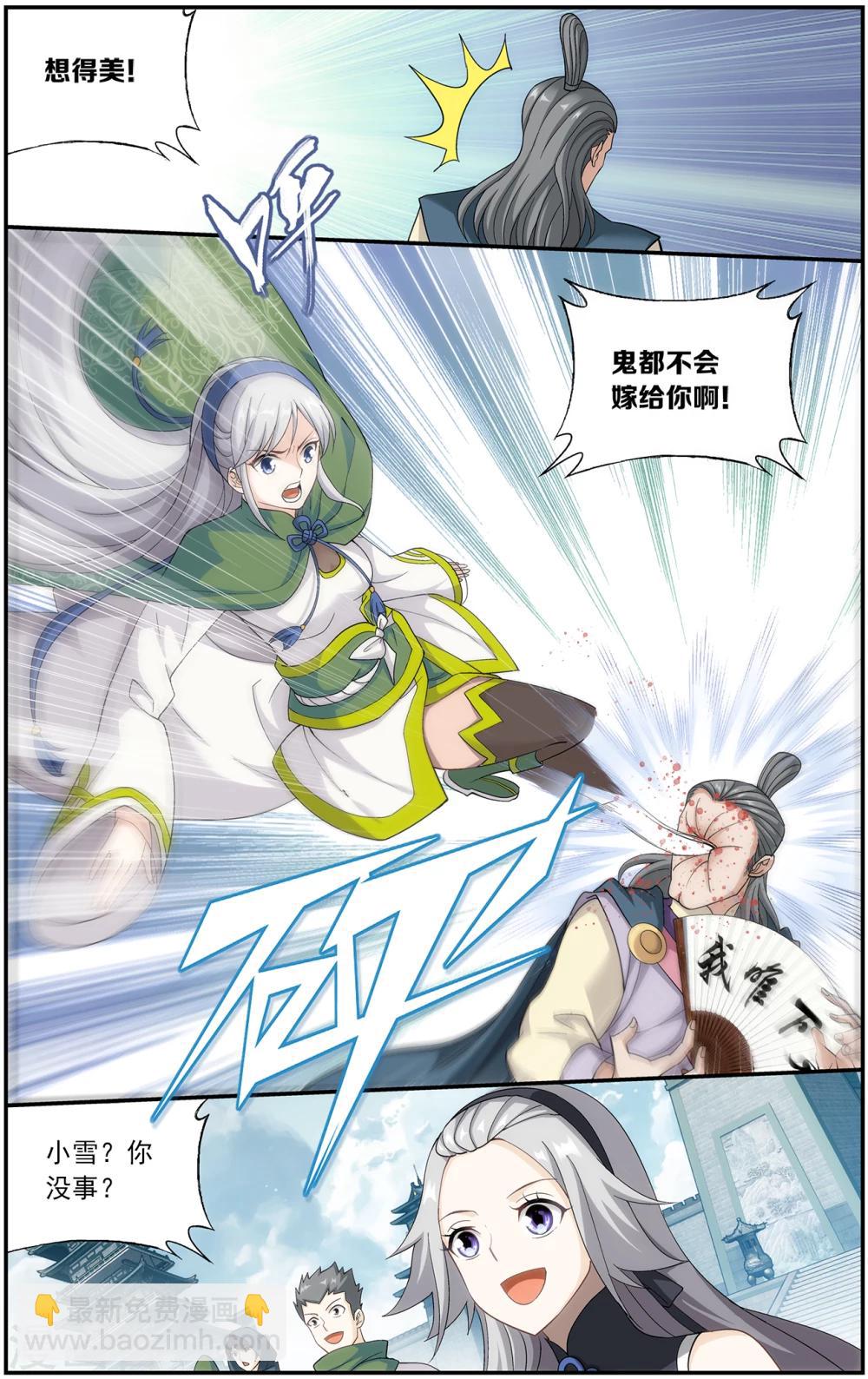 🍼斗破苍穹(旧) 第663话 旧雨新知（下） 第6页
