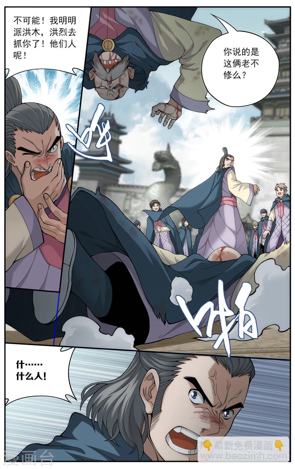 🍼斗破苍穹(旧) 第663话 旧雨新知（下） 第7页
