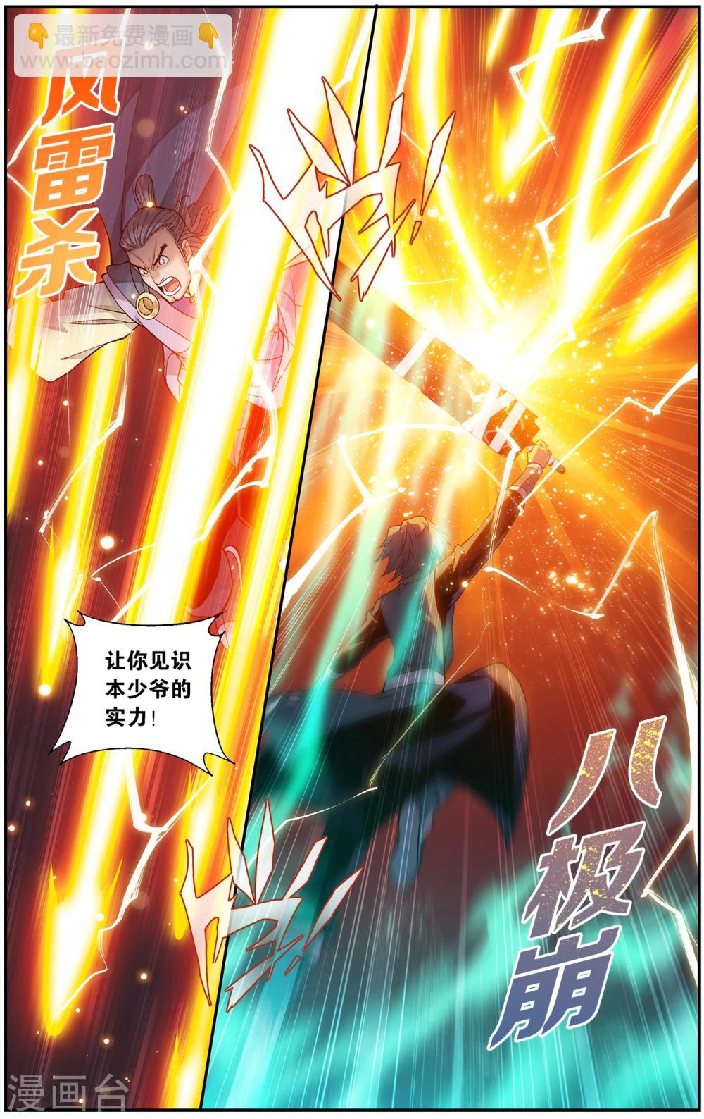 🍼斗破苍穹(旧) 第665话 雷暴（中） 第2页