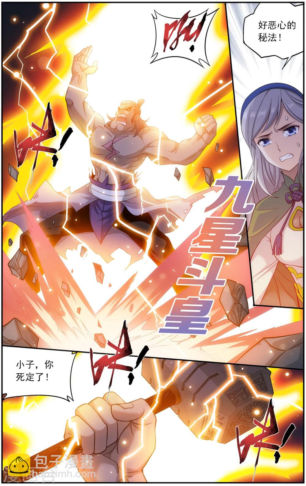 🍼斗破苍穹(旧) 第665话 雷暴（中） 第5页