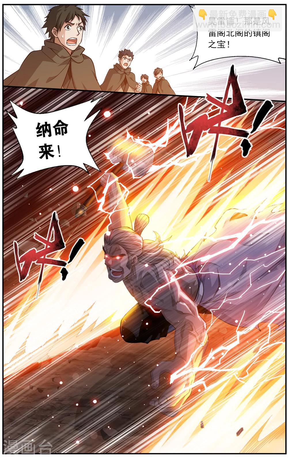 🍼斗破苍穹(旧) 第665话 雷暴（中） 第6页