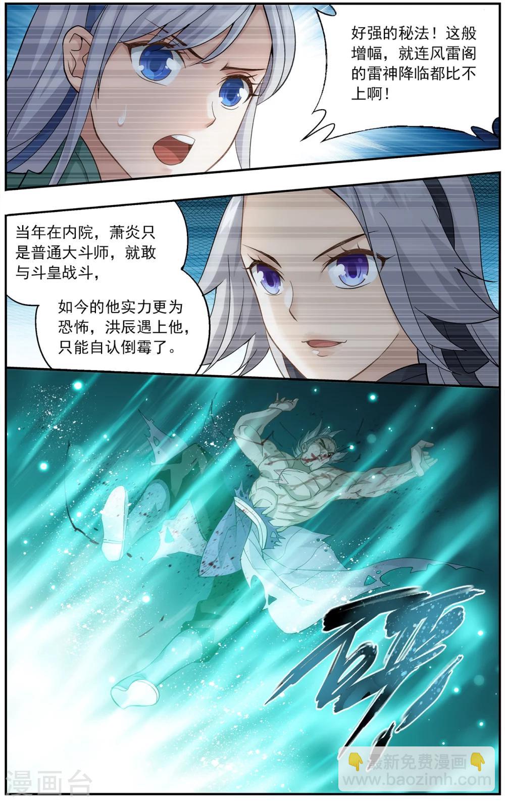 🍼斗破苍穹(旧) 第665话 雷暴（中） 第8页