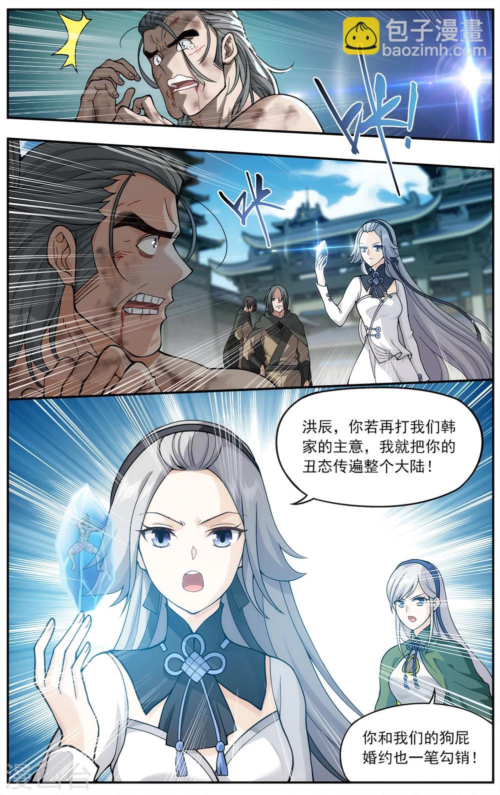 🍼斗破苍穹(旧) 第667话 风雷动（上） 第4页