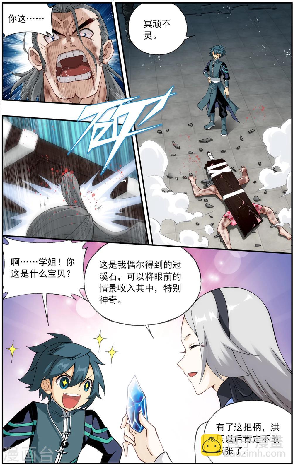 🍼斗破苍穹(旧) 第667话 风雷动（上） 第5页