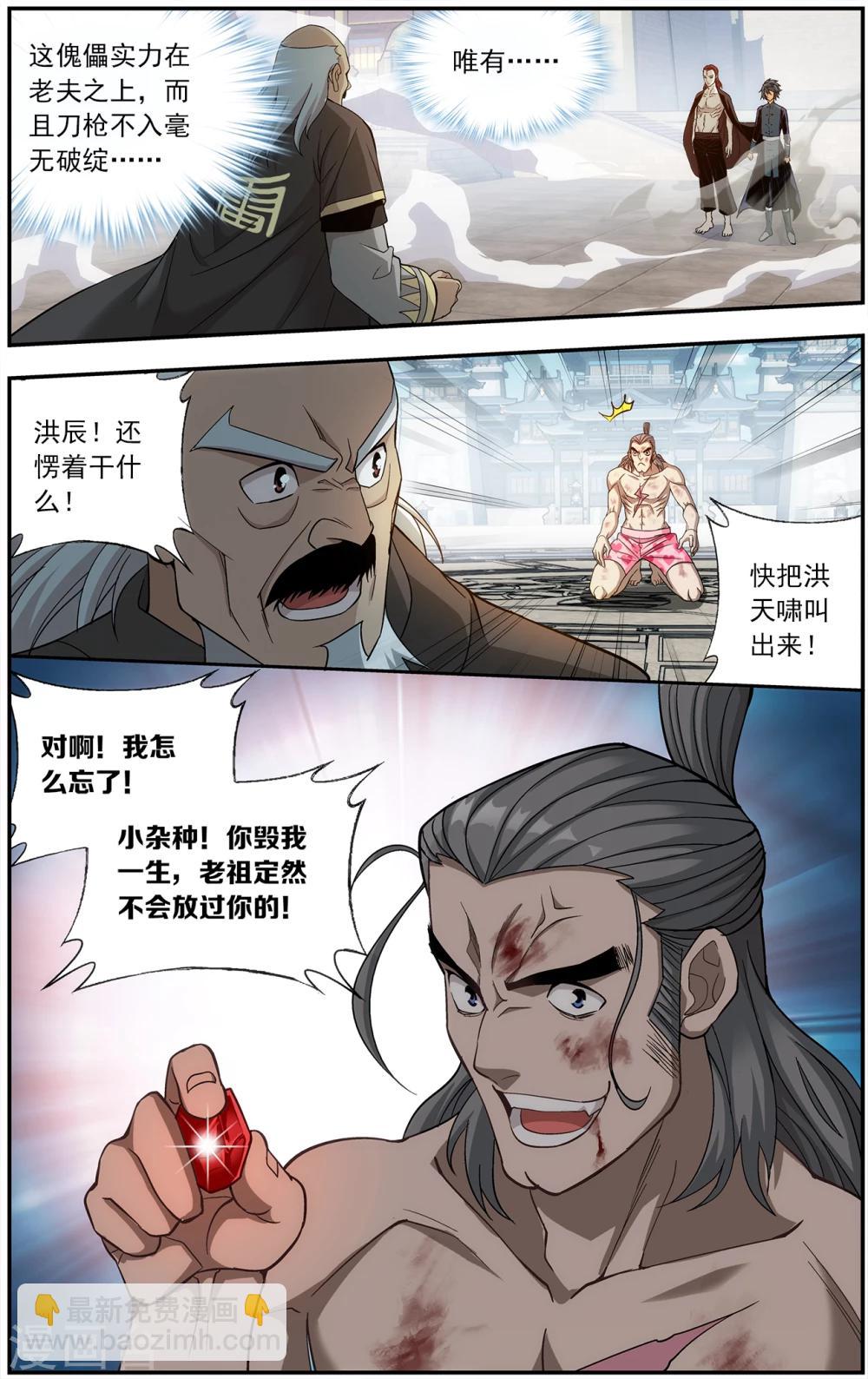 🍼斗破苍穹(旧) 第669话 风雷动（下） 第6页