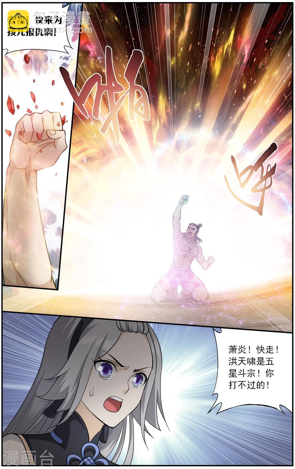 🍼斗破苍穹(旧) 第669话 风雷动（下） 第7页