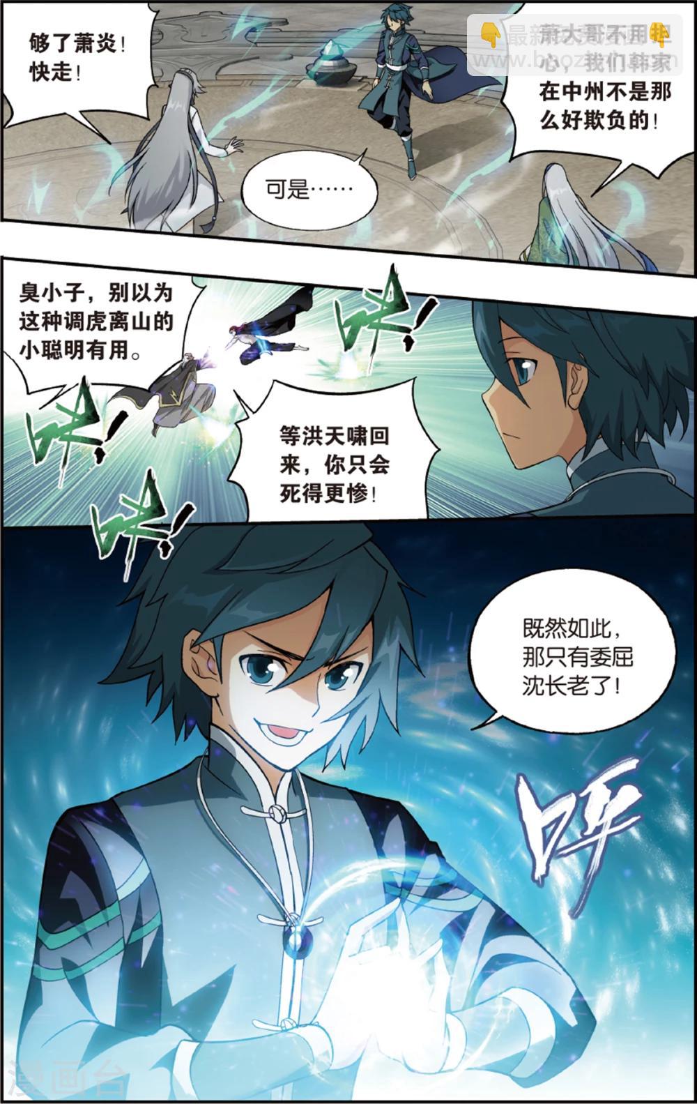 🍼斗破苍穹(旧) 第671话 洪宗老祖（中） 第2页