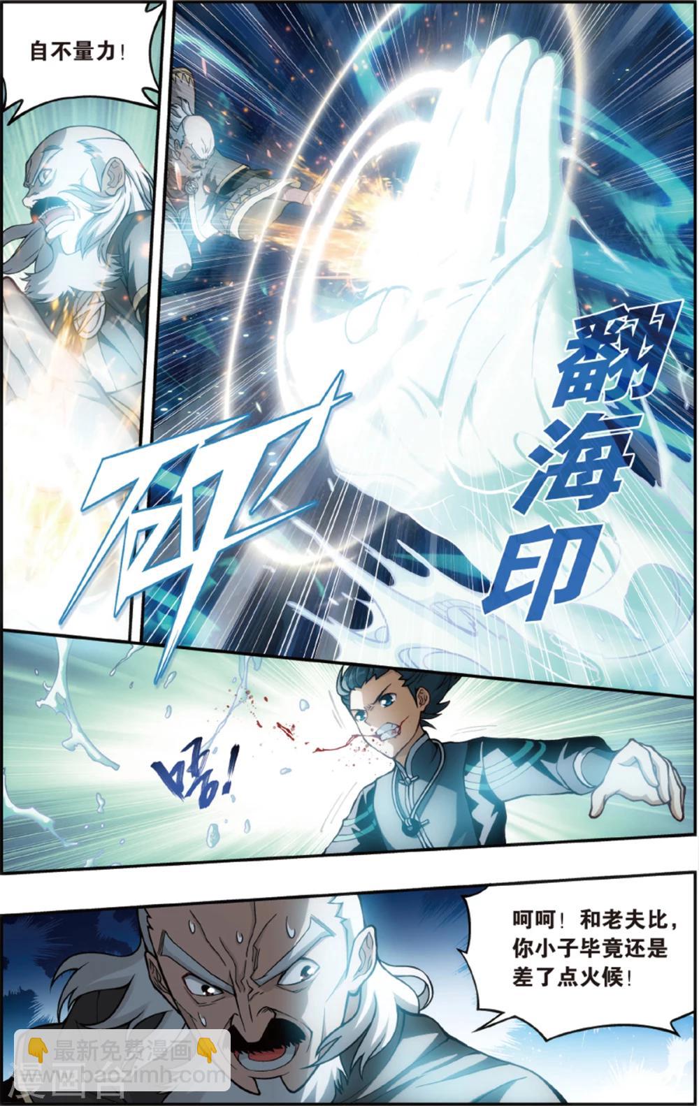 🍼斗破苍穹(旧) 第671话 洪宗老祖（中） 第3页