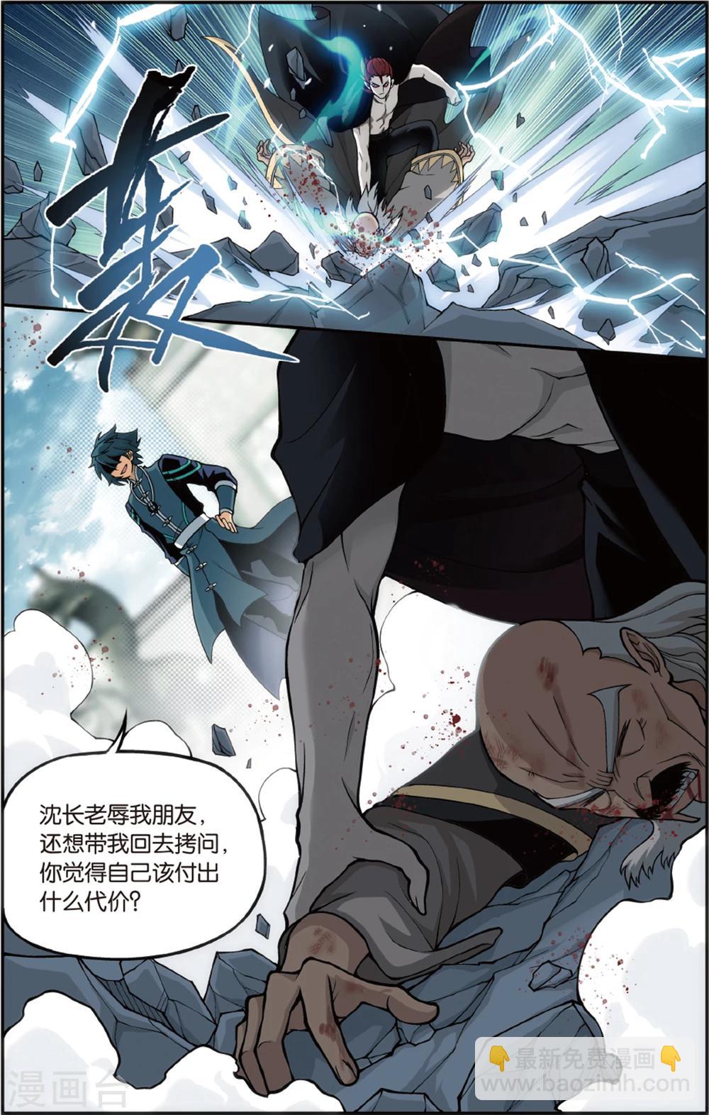 🍼斗破苍穹(旧) 第671话 洪宗老祖（中） 第5页