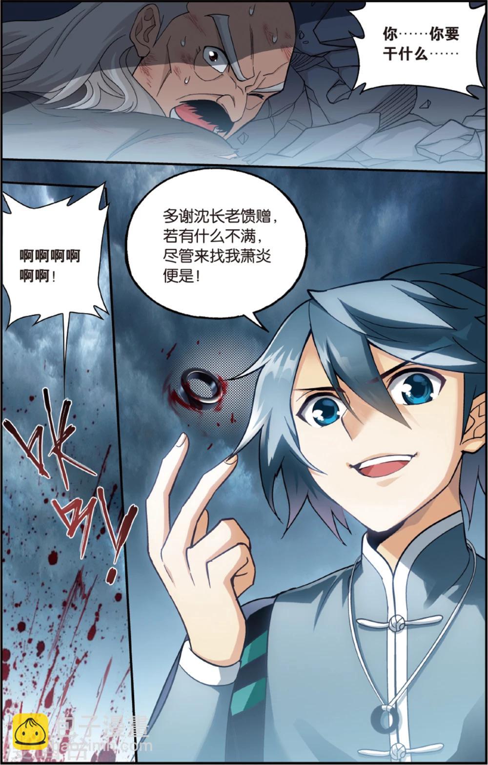 🍼斗破苍穹(旧) 第671话 洪宗老祖（中） 第6页