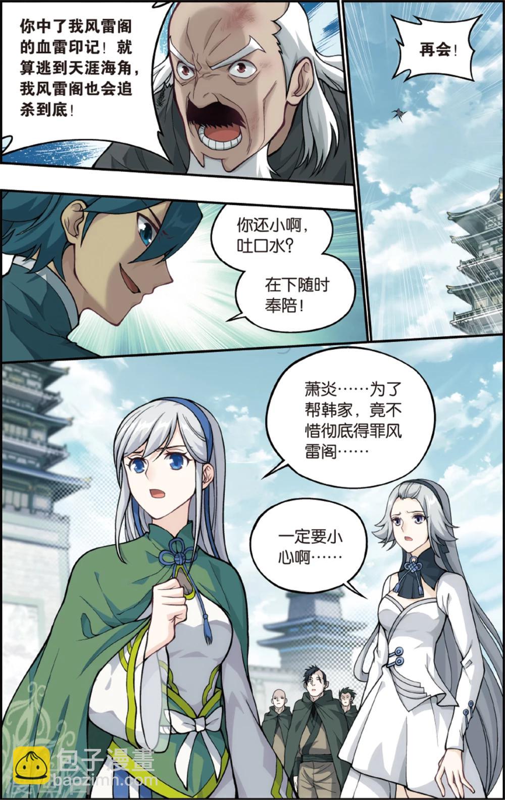 🍼斗破苍穹(旧) 第671话 洪宗老祖（中） 第8页