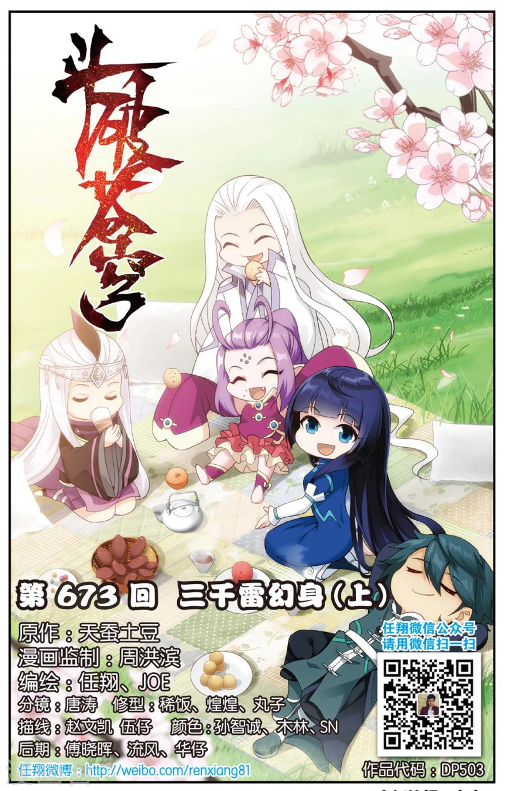 🍼斗破苍穹(旧) 第673话 三千雷幻身（上） 第1页