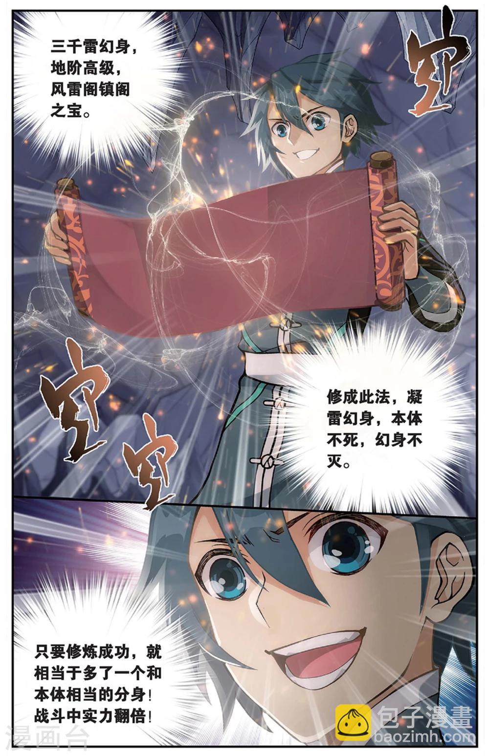 🍼斗破苍穹(旧) 第673话 三千雷幻身（上） 第2页