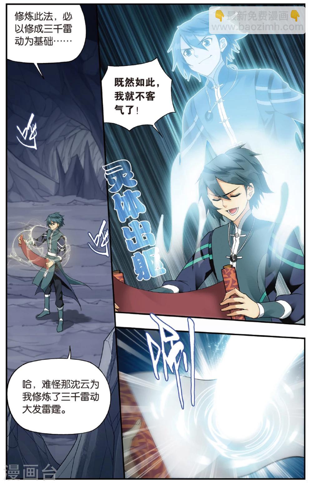 🍼斗破苍穹(旧) 第673话 三千雷幻身（上） 第3页