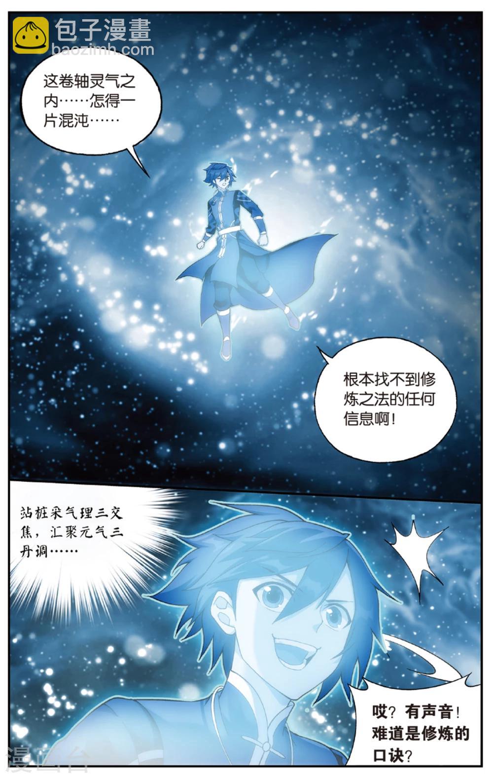 🍼斗破苍穹(旧) 第673话 三千雷幻身（上） 第4页