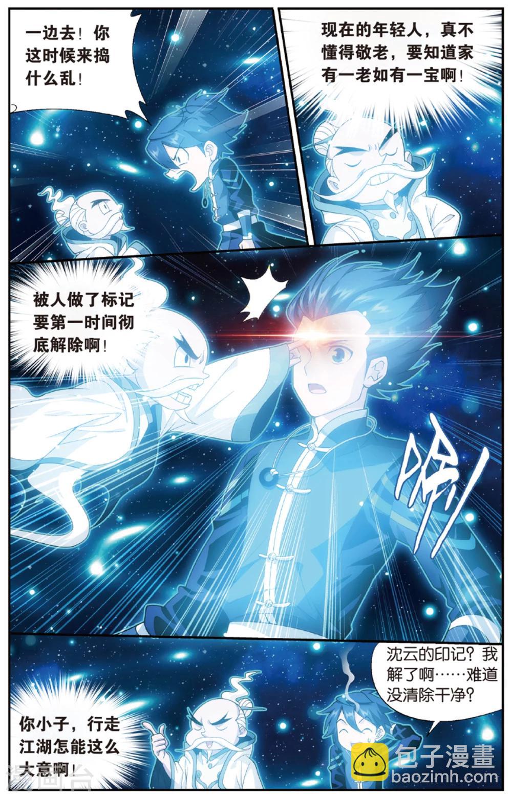 🍼斗破苍穹(旧) 第673话 三千雷幻身（上） 第6页