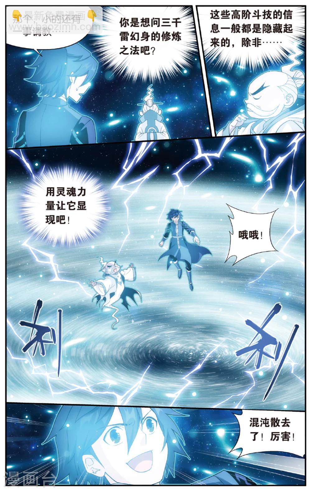 🍼斗破苍穹(旧) 第673话 三千雷幻身（上） 第7页