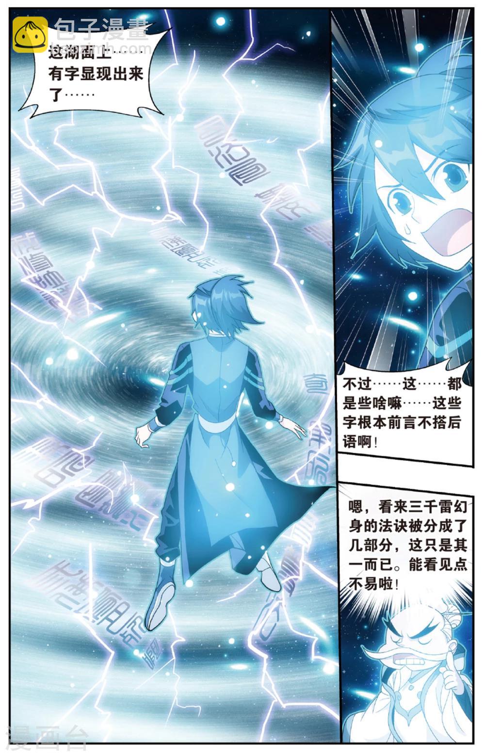 🍼斗破苍穹(旧) 第673话 三千雷幻身（上） 第8页