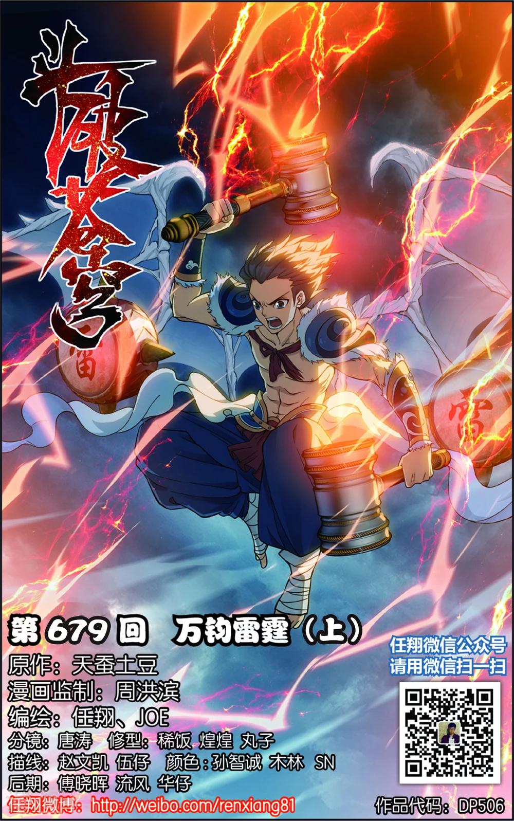 🍼斗破苍穹(旧) 第679话 万钧雷霆（上） 第1页