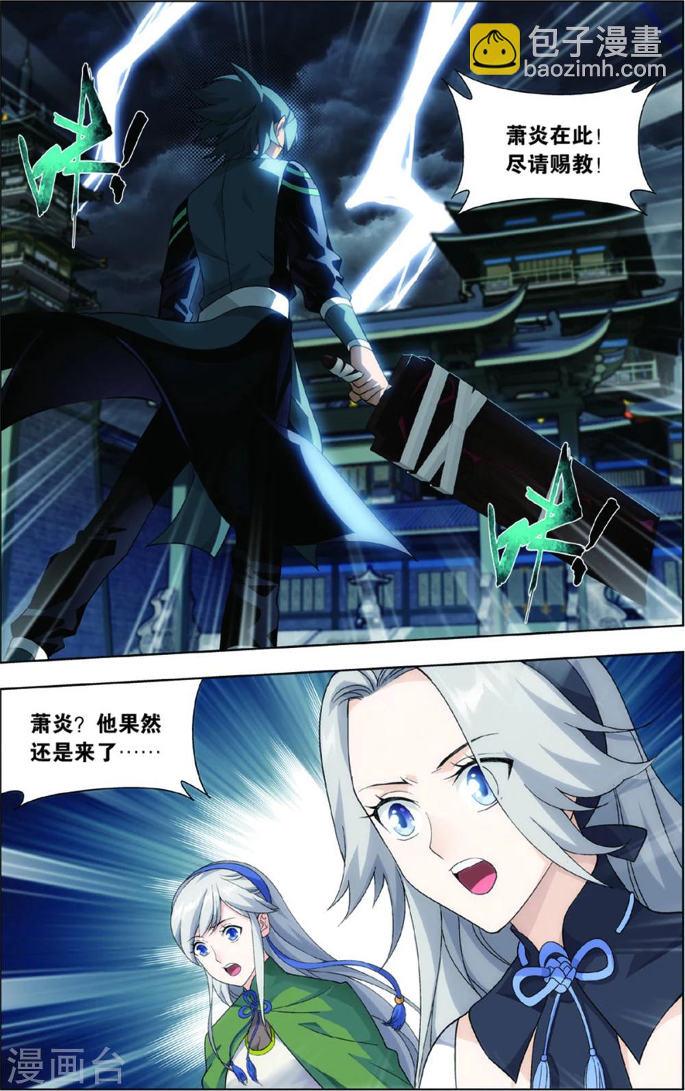 🍼斗破苍穹(旧) 第679话 万钧雷霆（上） 第2页