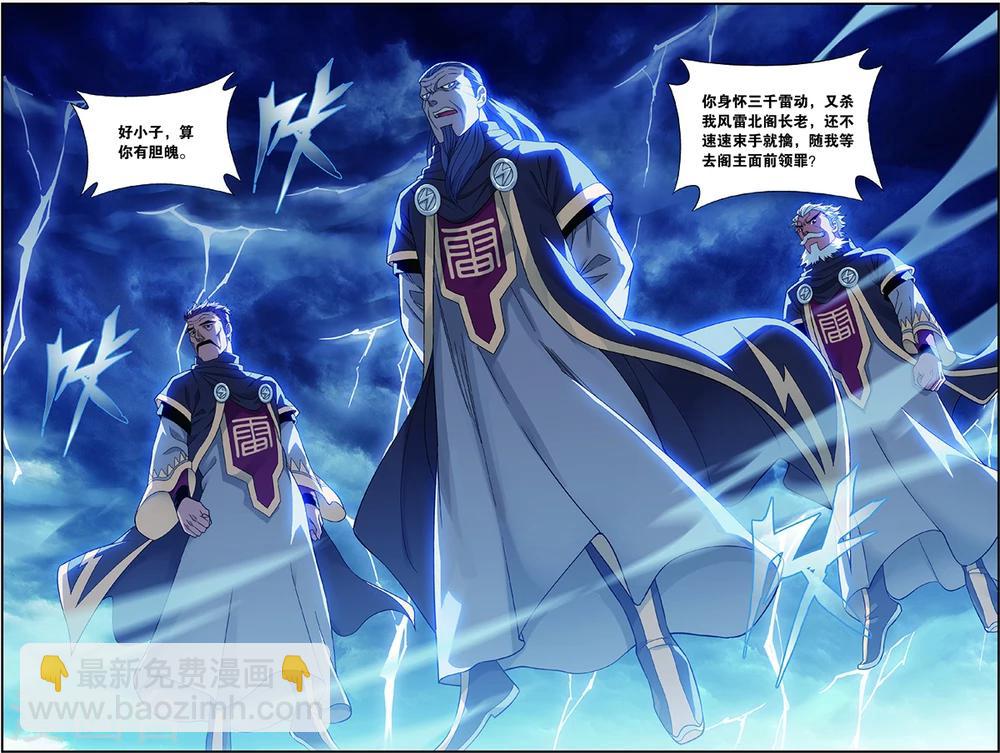 🍼斗破苍穹(旧) 第679话 万钧雷霆（上） 第3页