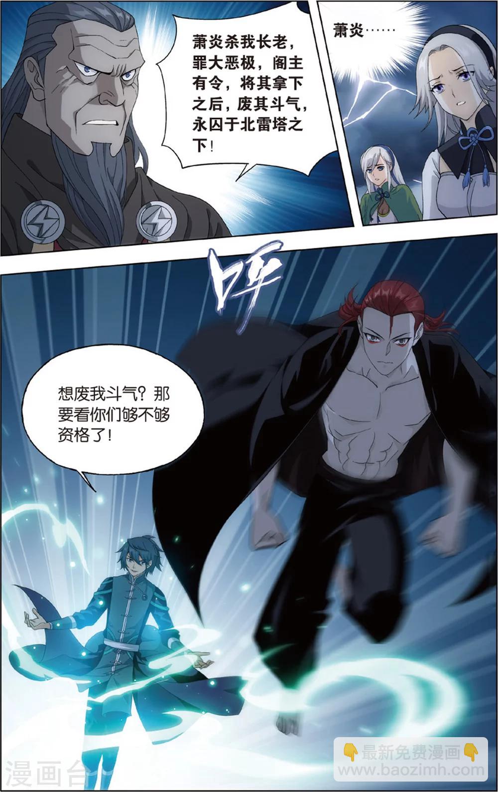 🍼斗破苍穹(旧) 第679话 万钧雷霆（上） 第5页