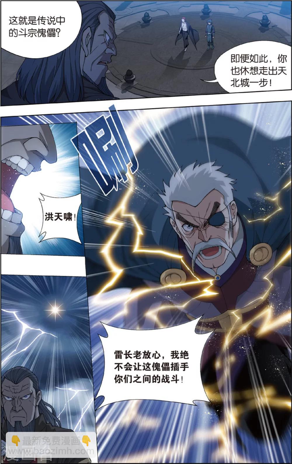🍼斗破苍穹(旧) 第679话 万钧雷霆（上） 第6页