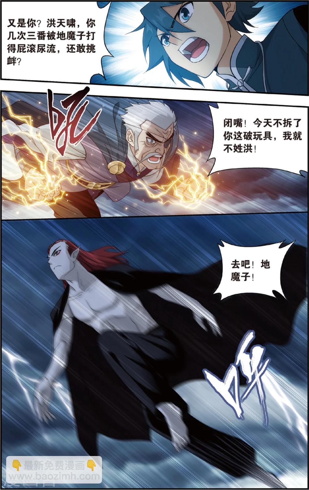 🍼斗破苍穹(旧) 第679话 万钧雷霆（上） 第7页