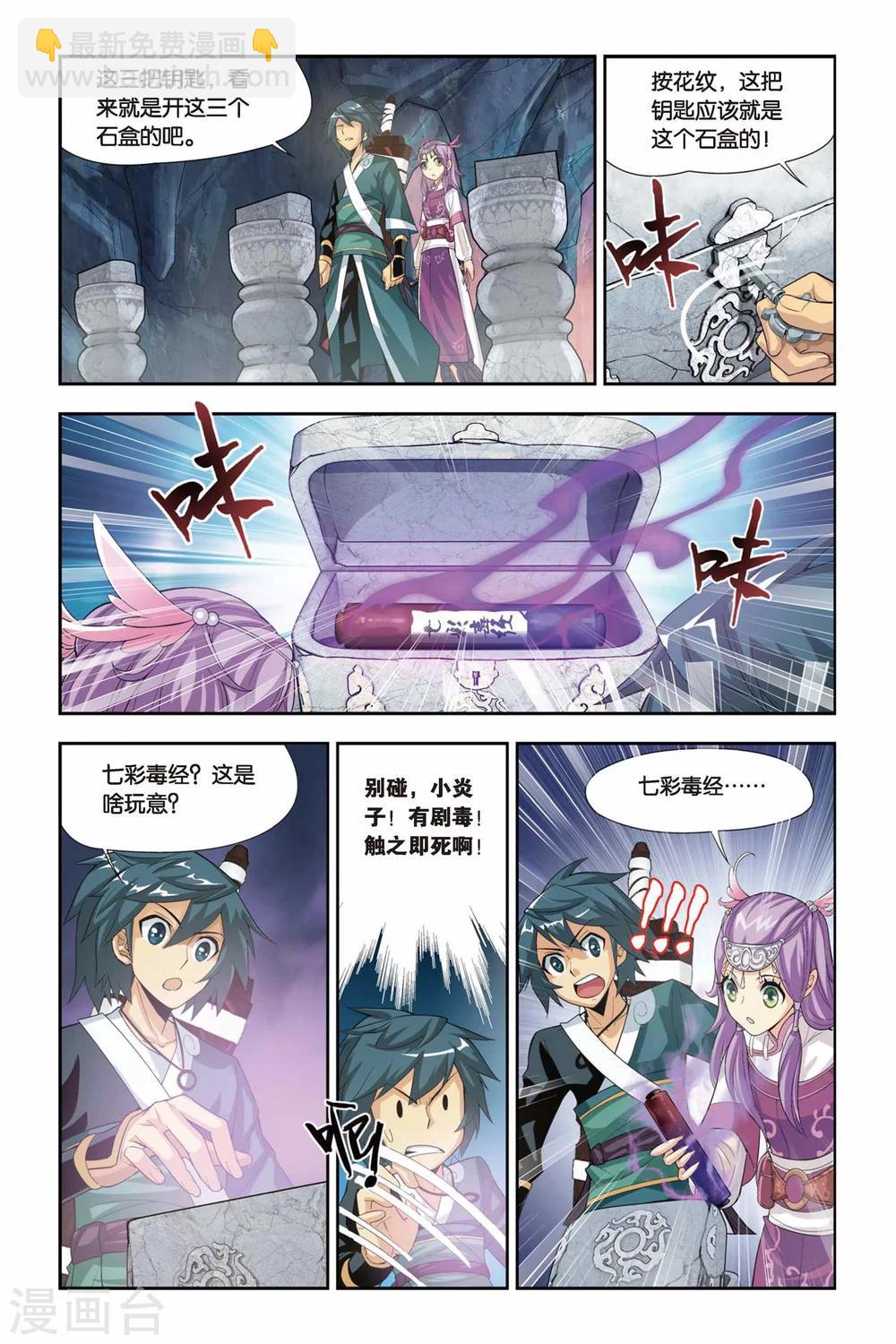 🍼斗破苍穹(旧) 第69话 石箱密宝（下） 第2页