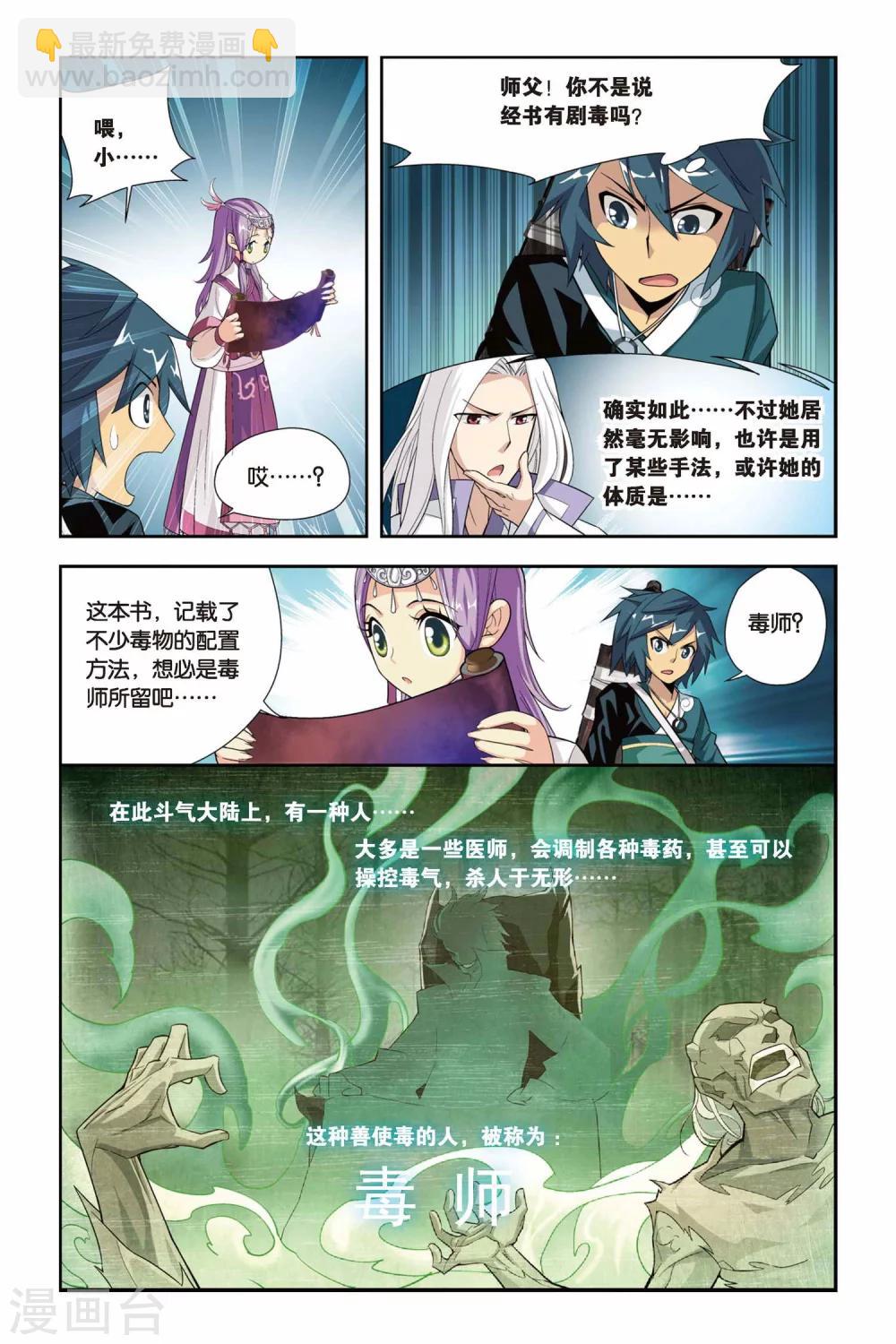 🍼斗破苍穹(旧) 第69话 石箱密宝（下） 第3页