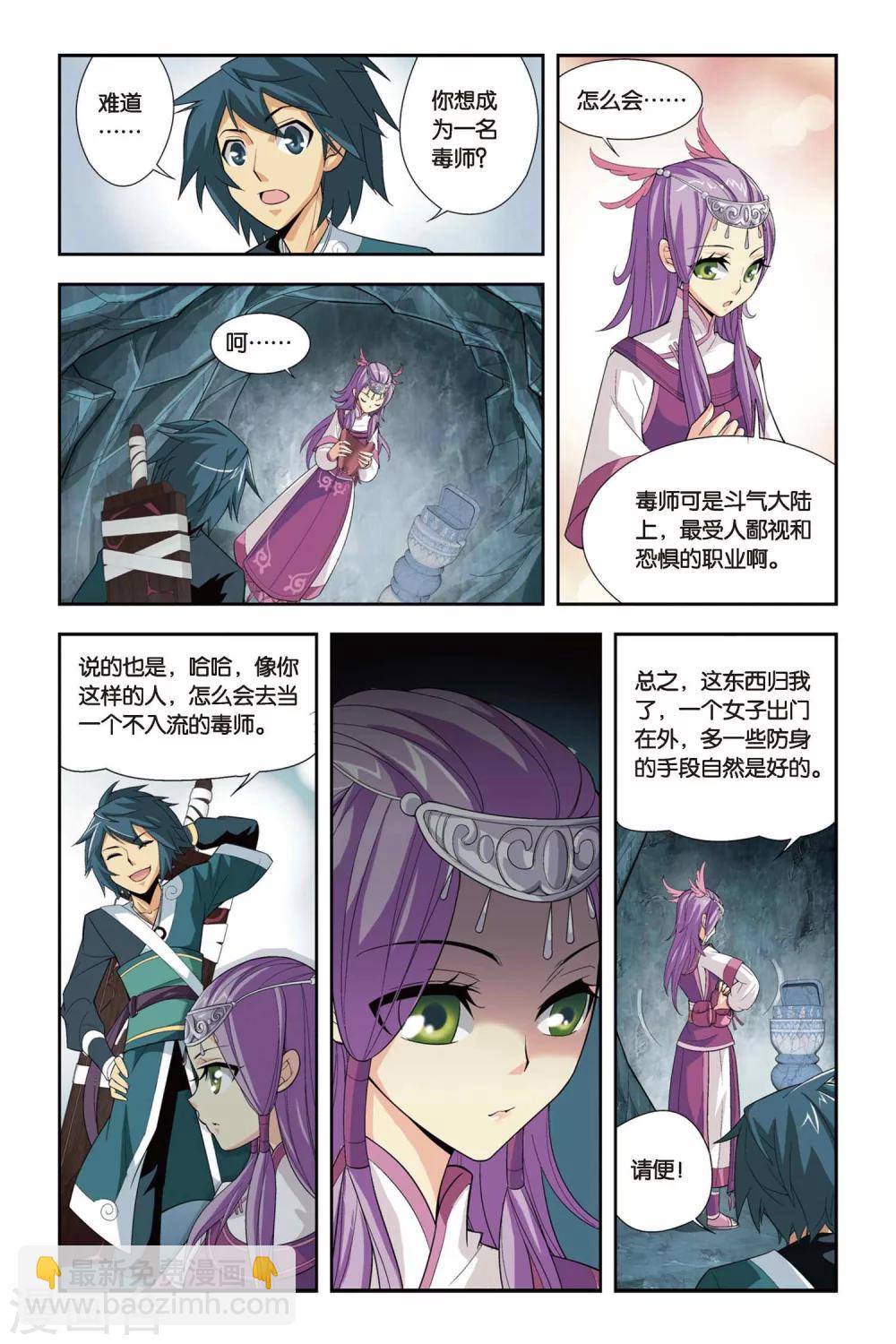 🍼斗破苍穹(旧) 第69话 石箱密宝（下） 第4页